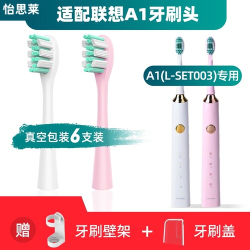 适用lenovo联想电动牙刷刷头A1替换清洁型L-SET003杜邦软毛通用