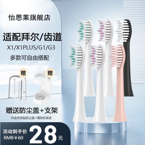 怡思莱适配拜耳拜尔电动牙刷头X1/X1plusX5/X7/X9/X11/X12/G3齿道