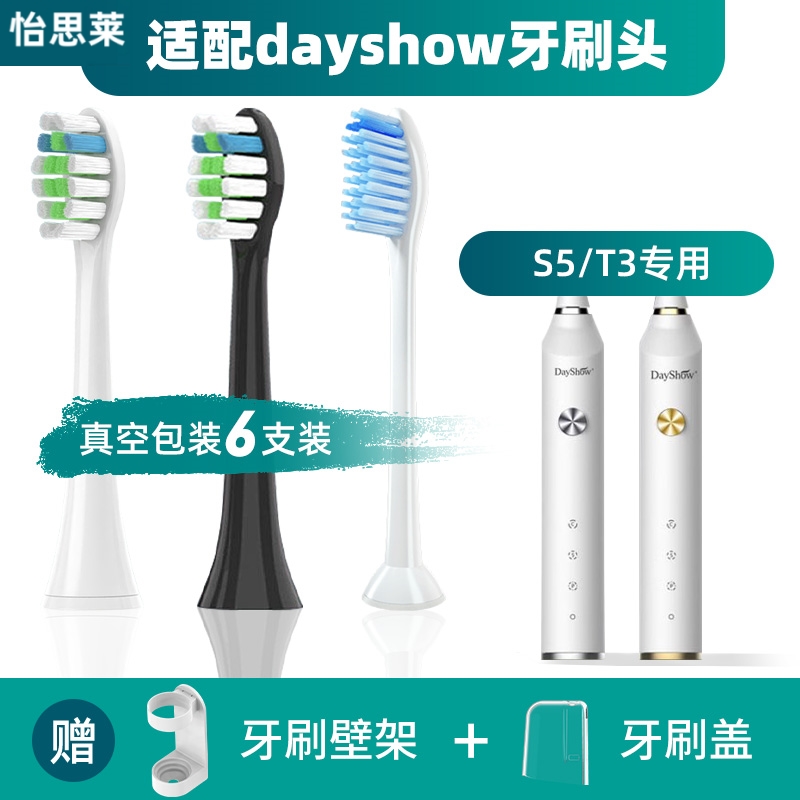 适配dayshow电动牙刷刷头成人声波软毛S5/T3牙刷刷头DS WESHOW刷
