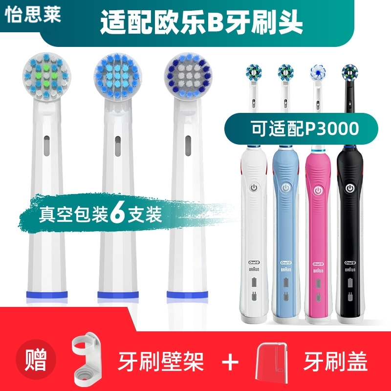 适用oralb欧乐b P3000电动牙刷刷头P2000/D20523 P4000/D20525 D1