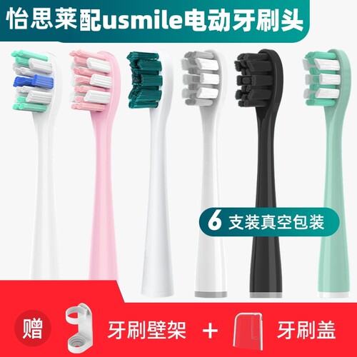 适配Usmile电动牙刷头U4/Y1S/Y4/P1/P3/U1/U2/U3/1号45度替换