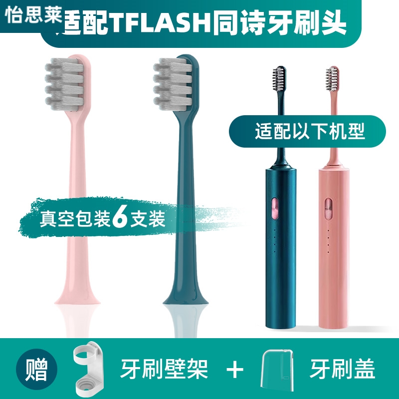 适用TFLASH同诗电动牙刷刷头Q 05/Y2 SUFORU素君品情侣款U1/Q13