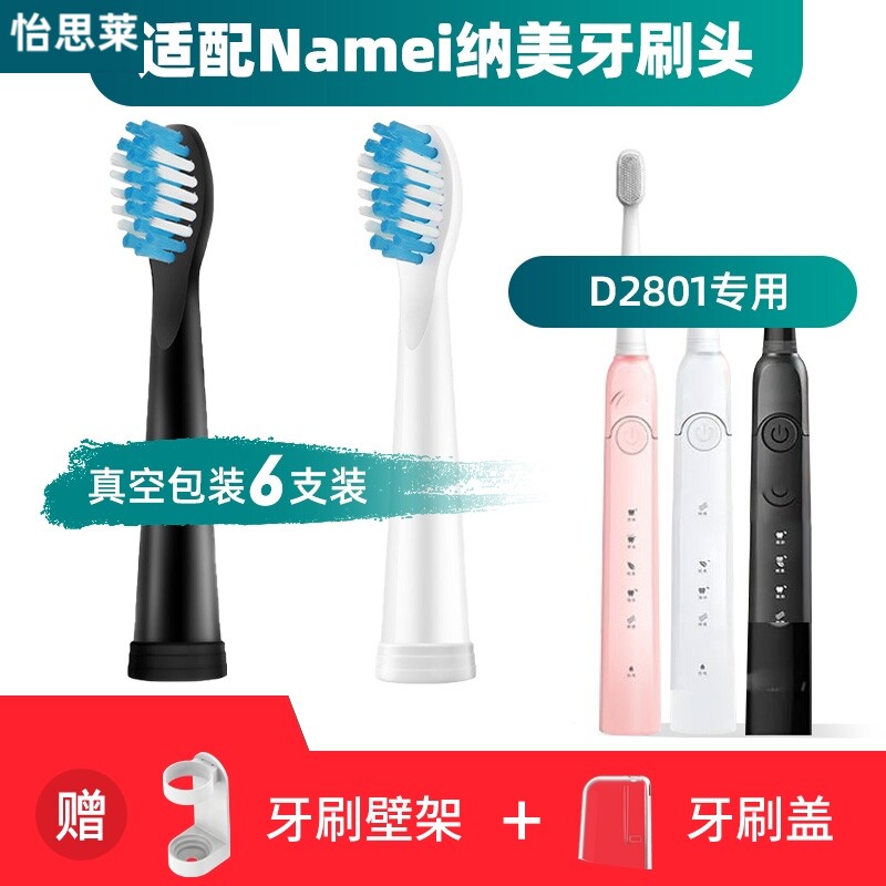 适配Namei纳美电动牙刷头纳牙刷头