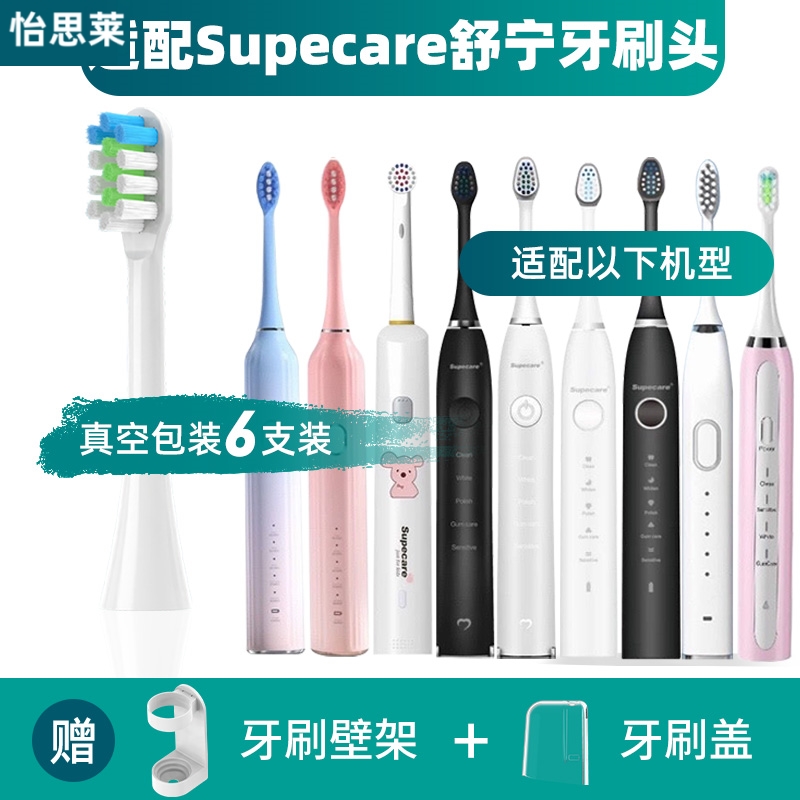 适用Supecare舒宁电动牙刷刷头WY889-B/WY869-H/Y1/WY839牙刷头软