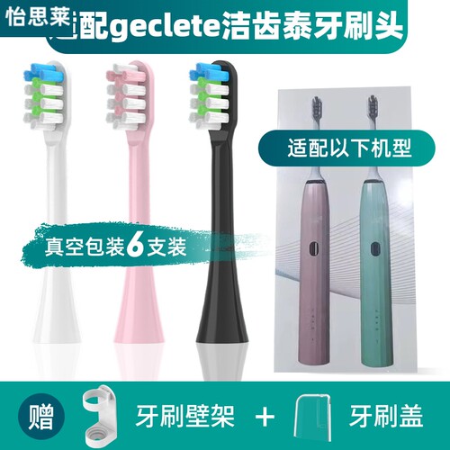 适配geclete洁齿泰电动牙刷刷头S5/F1/F2/X11/NA1802A/JF3-1/F5替