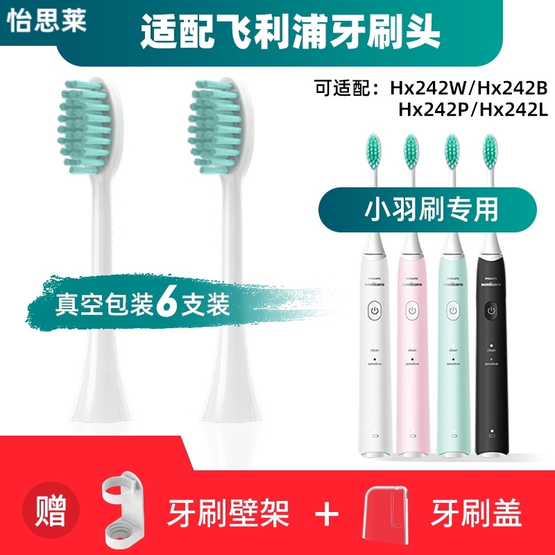 适用於飞利浦HX2421电动牙刷刷头Hx242W/B/P/L HX2023/02 sonicar
