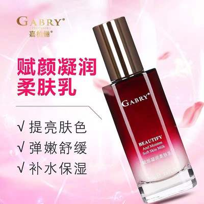 嘉柏俪赋颜凝润柔肤乳保湿补水