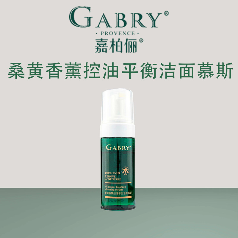 嘉柏俪桑黄香薰控油平衡洁面慕斯