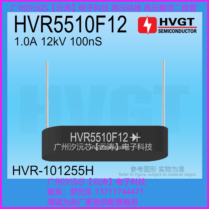 高压整流硅堆HVR5510F12 快速恢复100nS高频高压硅堆 2CLG12KV/1A