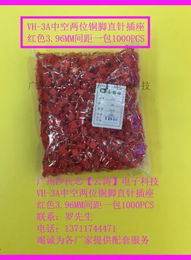 优质插座红色VH-3A两针直针插座3.96-3A2位连接器3.96MM铜针插座