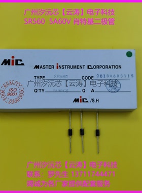正品MIC肖特基二极管SR560直插二极管 5A60V 整流二极管 DO-201AD