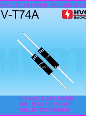 正品高压二极管HV-T74A高压整流二极管5mA14KV80nS倍压电路二极管