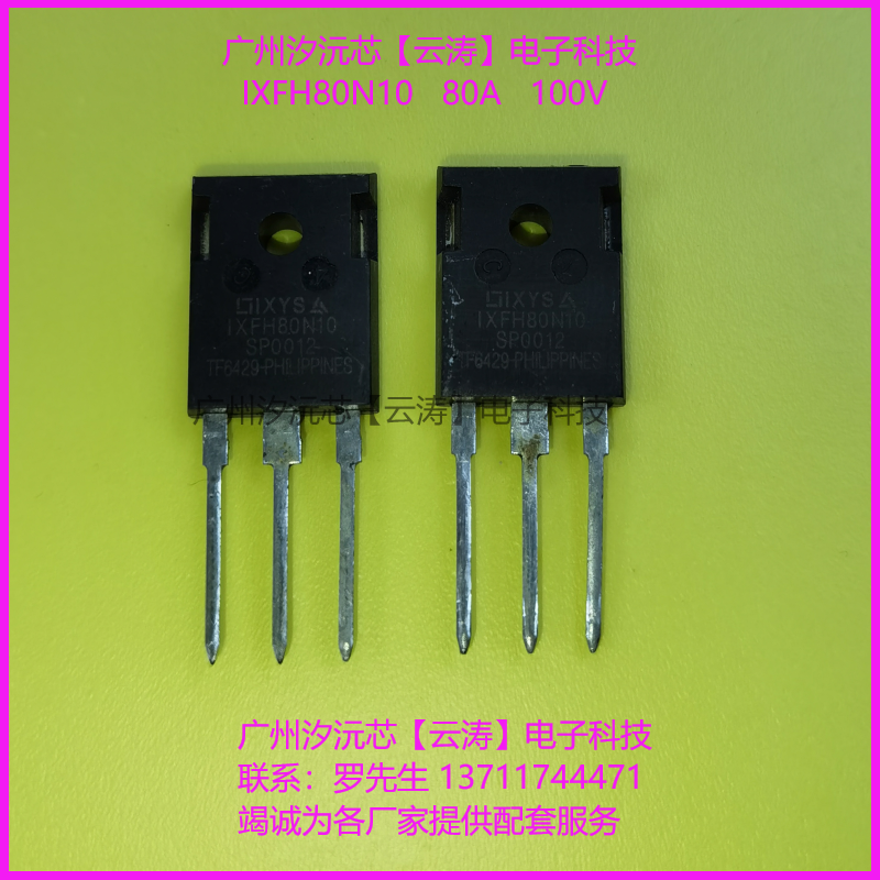 原装IXFH80N10大功率场效应管 80A100V 大电流MOS管TO-247三极管