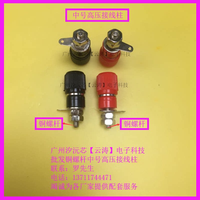 逆变器中号高压接线柱铜螺杆功放机连接器100A大电流4mm香蕉插座