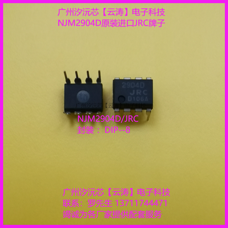 日本原装进口直插JRC牌子NJM2904D通用双运算放大器DIP-8封IC芯片