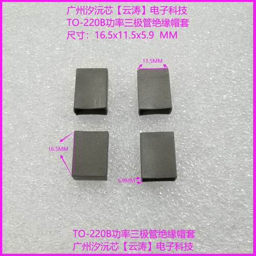 矽胶管导热硅胶帽套MOS管三极管