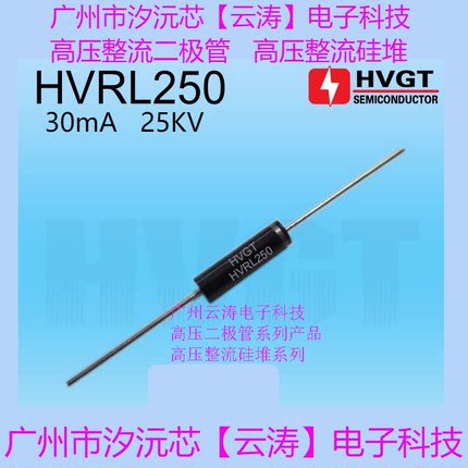 高频高压二极管HVRL250高压硅堆30mA 25kV静电倍压电路直插二极管