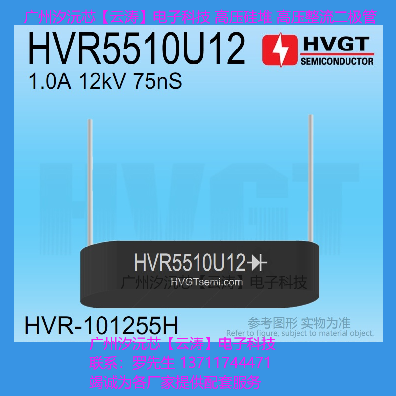 高频高压硅堆 2CLG12KV/1A超快速恢复75nS高压整流硅堆HVR5510U12