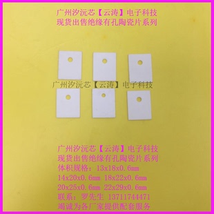 氧化铝陶瓷片12x18x0.6mm导热绝缘片IGBT陶瓷片TO-220有孔陶瓷片