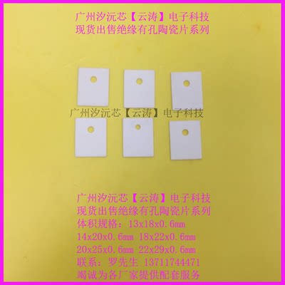 氧化铝陶瓷片14x20x0.6mm导热绝缘片IGBT陶瓷片TO-247有孔陶瓷片