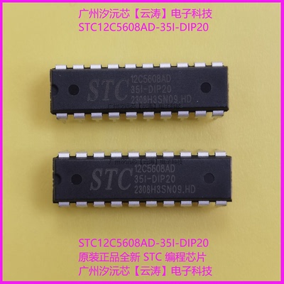 STC单片机集成电路IC编程芯片MCU