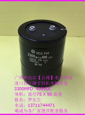 进口拆机日立螺丝脚电解电容3300MFD400VDC变频器电容400VDC电容
