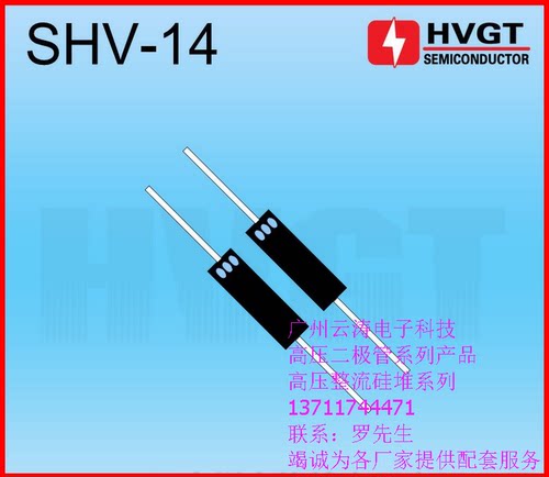 正品高压二极管SHV-14高压硅堆SHV14 5mA 14kV倍压电路直插二极管