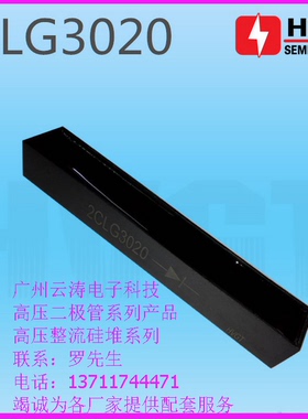 高频高压硅堆 2CLG3020整流硅堆 3A20KV高频整流器件2CLG20KV/3A
