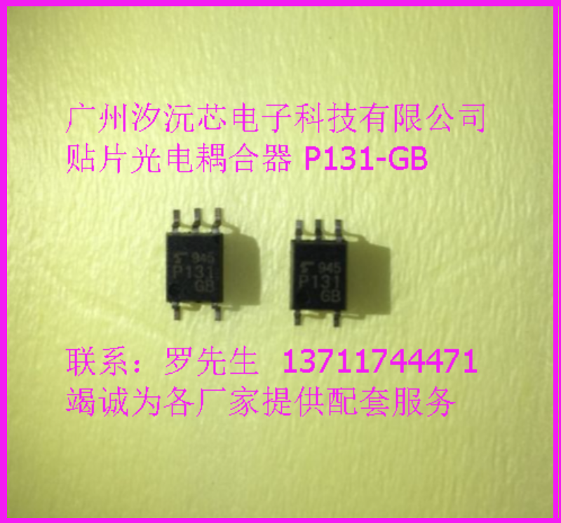 光电输出耦合器TLP131GB 贴片SOP-5光电耦合器 P131GB隔离器光耦 - 实物图