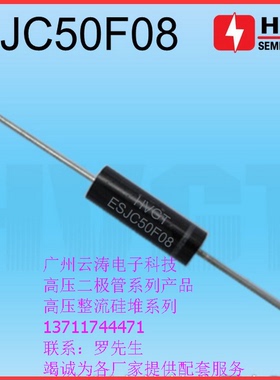 正品高压二极管ESJC50F08高压硅堆 500mA 8kV倍压电路直插二极管
