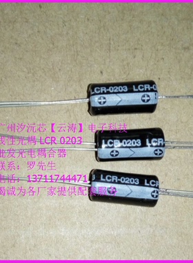 原装正品线性光电耦合LCR0203离线式光电耦合器功放音响专用光耦