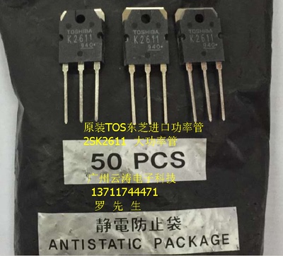 原装正品直插场效应管2SK2611电焊机MOS管 9A900V 进口东芝三极管
