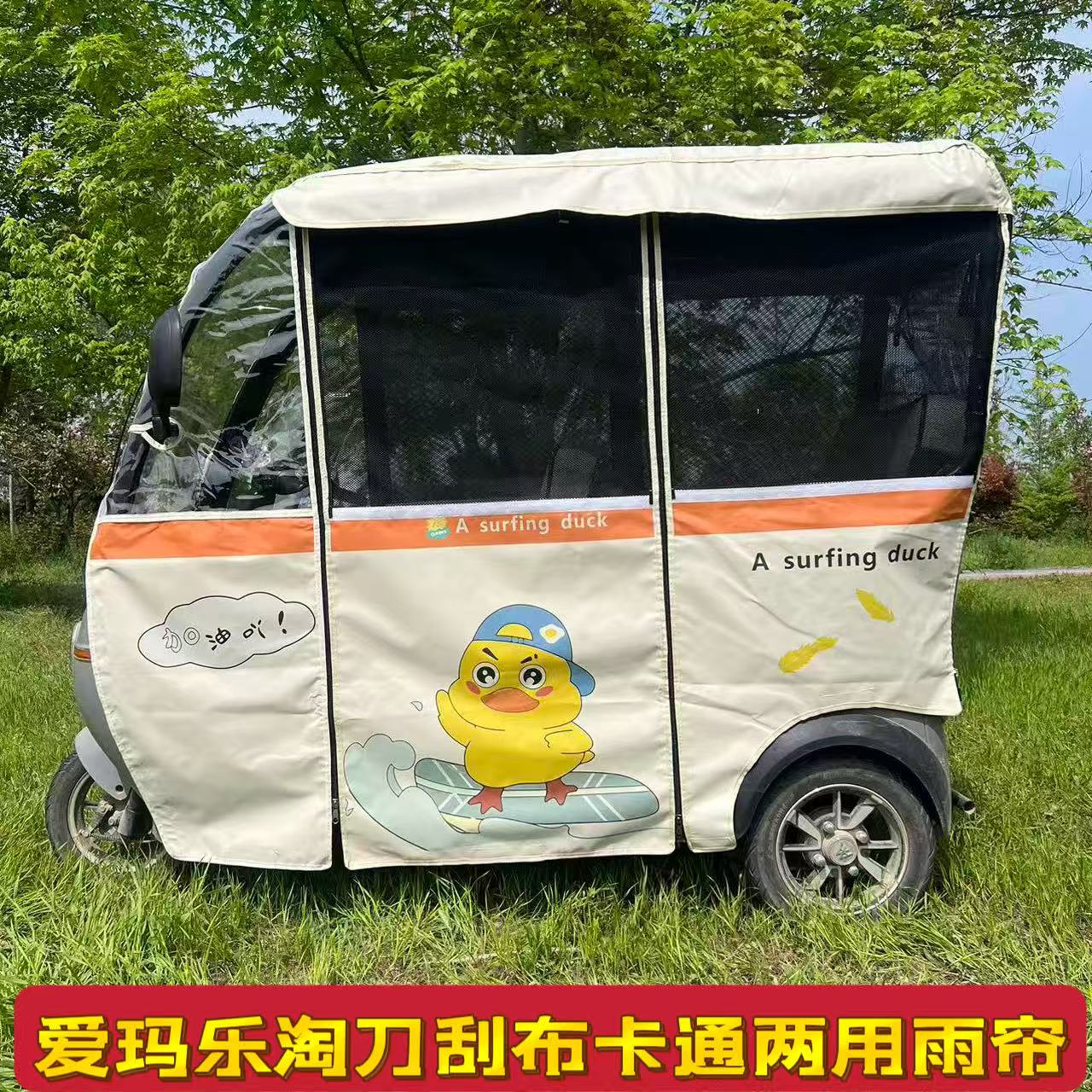 爱玛新乐维星瀚乐维乐驰乐淘原装专用一体三轮车车棚遮阳防晒雨帘