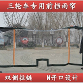 电动三轮车透明挡雨帘前挡风雨蓬帘车棚帘加厚全包围挡雨帘雨棚帘