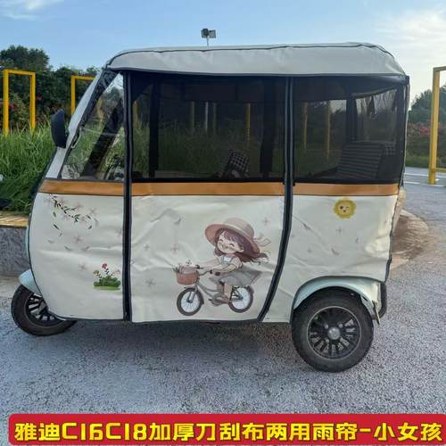 适用于雅笛C16C18CL11CL15三轮车一体棚台铃X5艾美达P30哈牛雨帘