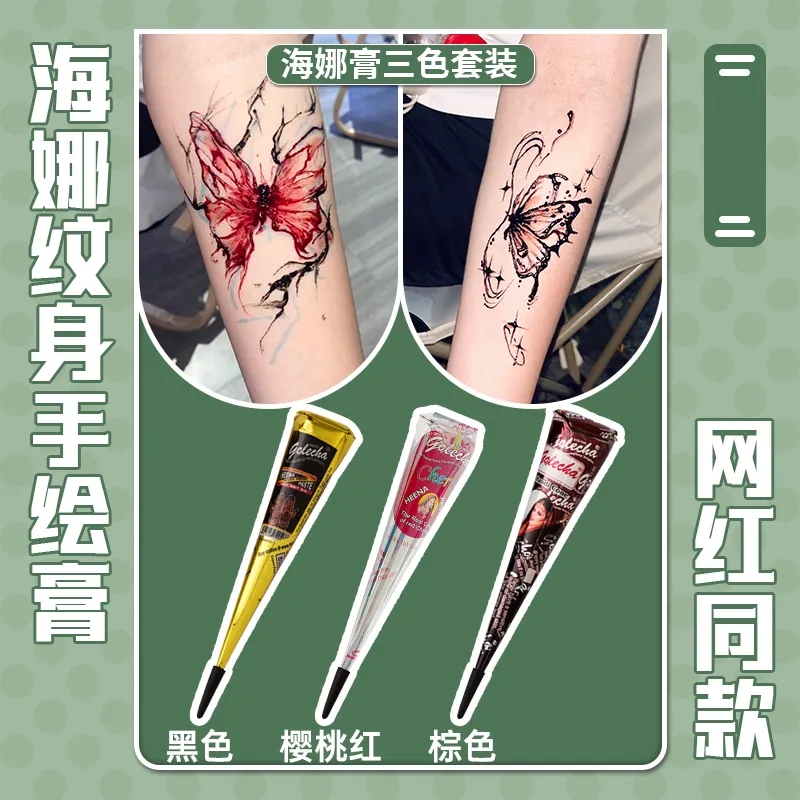 进口海娜手绘纹身膏印度golecha纯植物半永久海纳膏模板防水持久