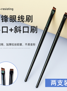 化妆刷超细刀锋眼线刷平头眉刷网红眉笔遮瑕卧蚕刷扫眉扁头眉粉刷