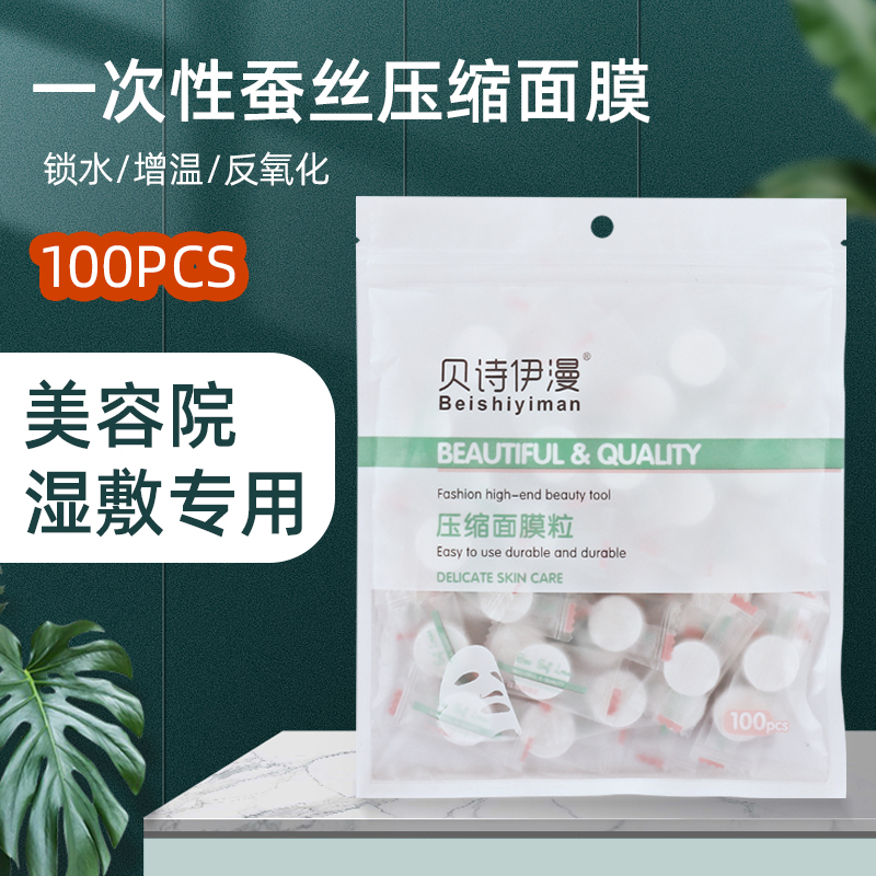 纯棉压缩面膜超薄蚕丝美容院补水疗湿敷专用正品一次性干面膜纸扣