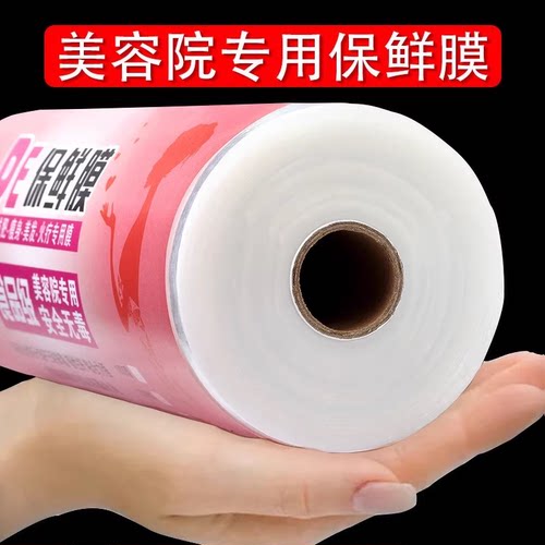 美容院保鲜膜泥灸减肥瘦身瘦腿缠绕身体塑身专用pe膜商用超薄大卷