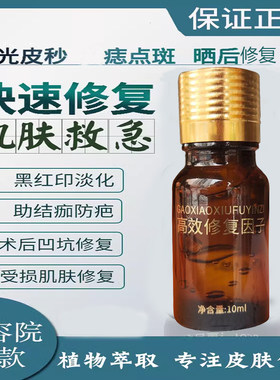 正品修复因子激光痣后术后修复液去斑淡黑红印坑膏皮肤美容院专用