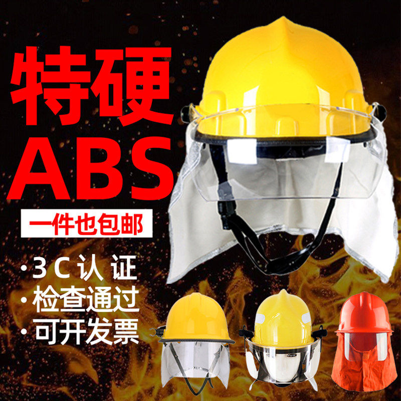 消防头盔3c认证防火消防头盔