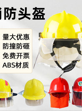 安全消防头盔02款韩式头盔3C认证消防头盔97款红头盔森林抢险头盔