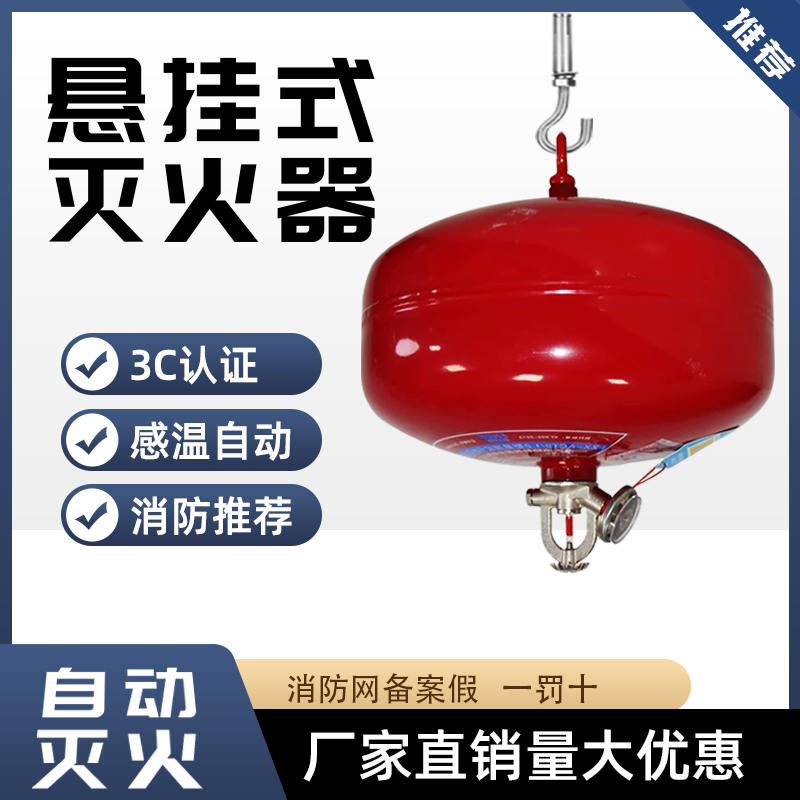 悬挂式干粉灭火器4kg吊挂自动灭火球蛋装置球形超细6kg 8kg消防弹
