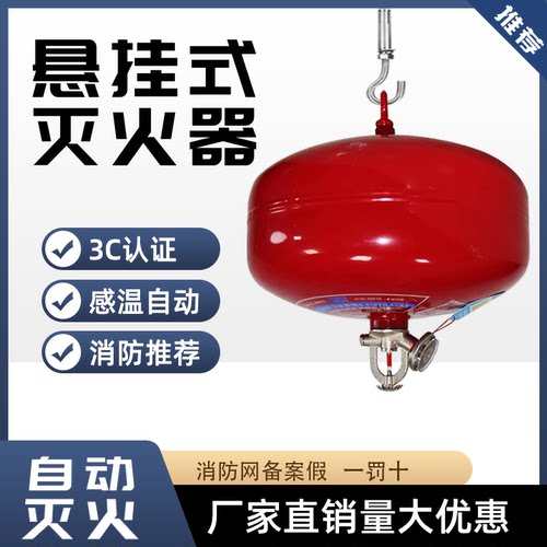 悬挂式干粉灭火器4kg吊挂自动灭火球蛋装置球形超细6kg 8kg消防弹