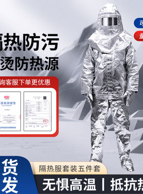 消防防火隔热服耐高温防护服1000度阻燃防火服防烫铝箔救援消防服