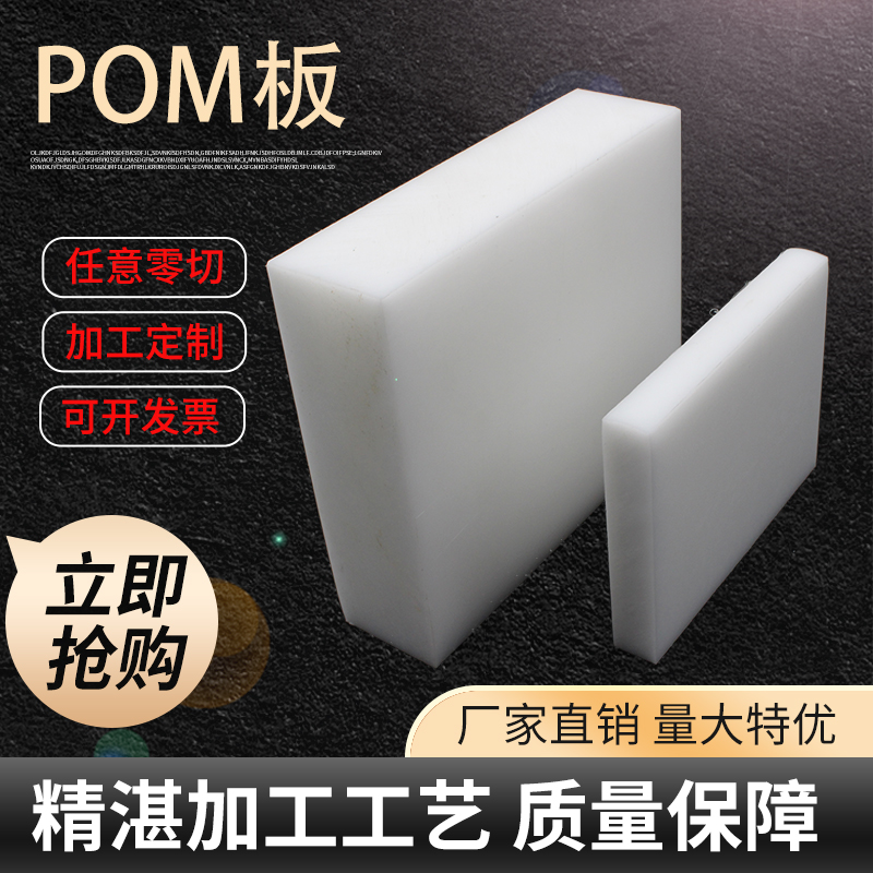 pom板黑白色耐磨赛钢板防静电聚甲醛板棒工程硬塑料板垫定制加工