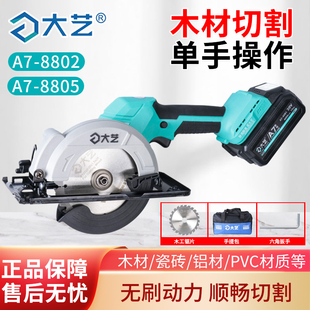 正品大艺单手锯5寸8802锂电锯A7电池通用8805电圆锯6寸木工切割机