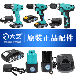 大艺锂电手电钻正品 裸机配件 充电器直充机身座充电池12v16V20原装