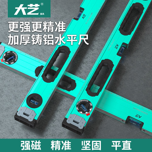 大艺水平尺高精度铸铝强磁