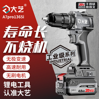 大艺冲击电钻工业级锂电